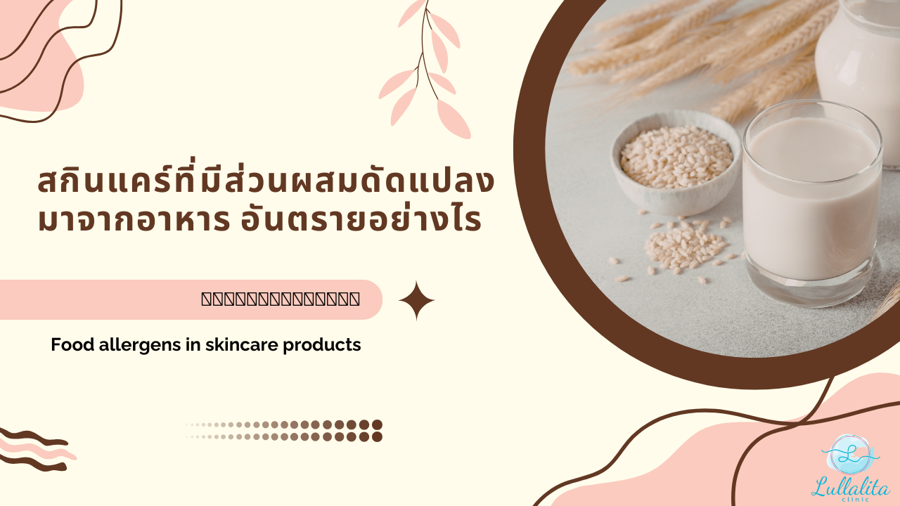 Skin care Food-allergens-in-skincare-products