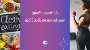 ปากกาลดน้ำหนัก lullalitaclinic