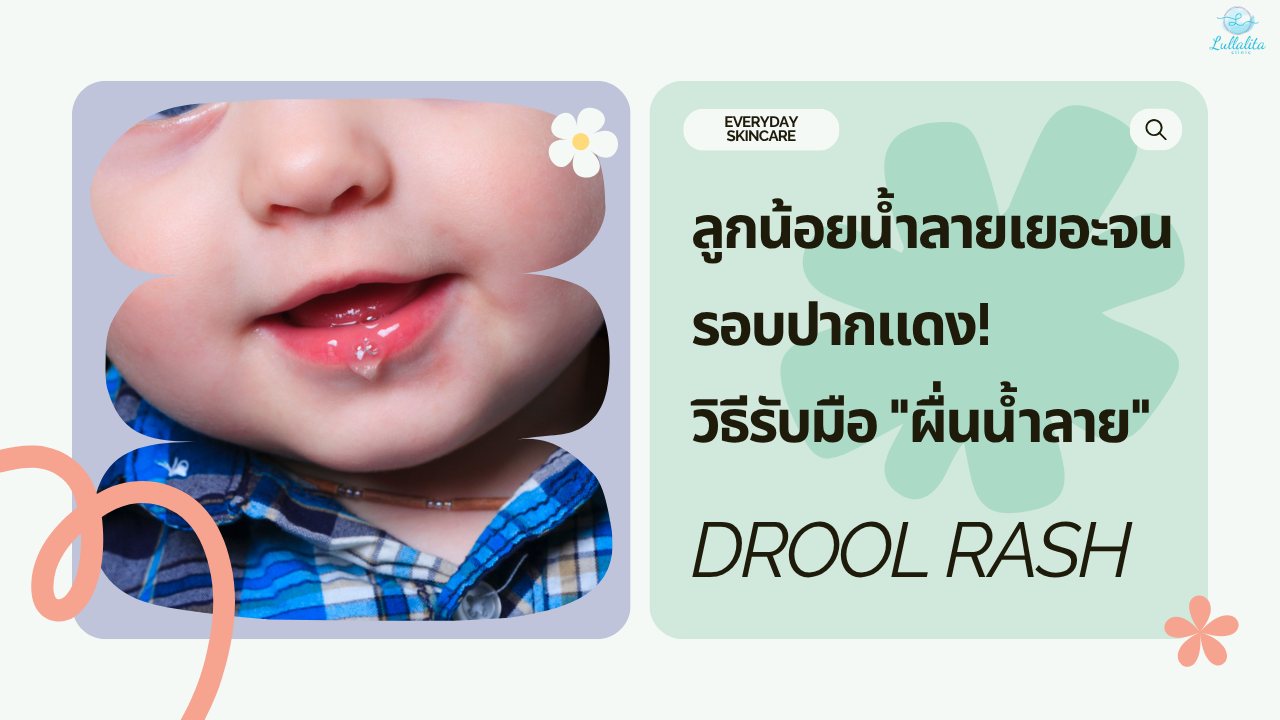 Drool rash