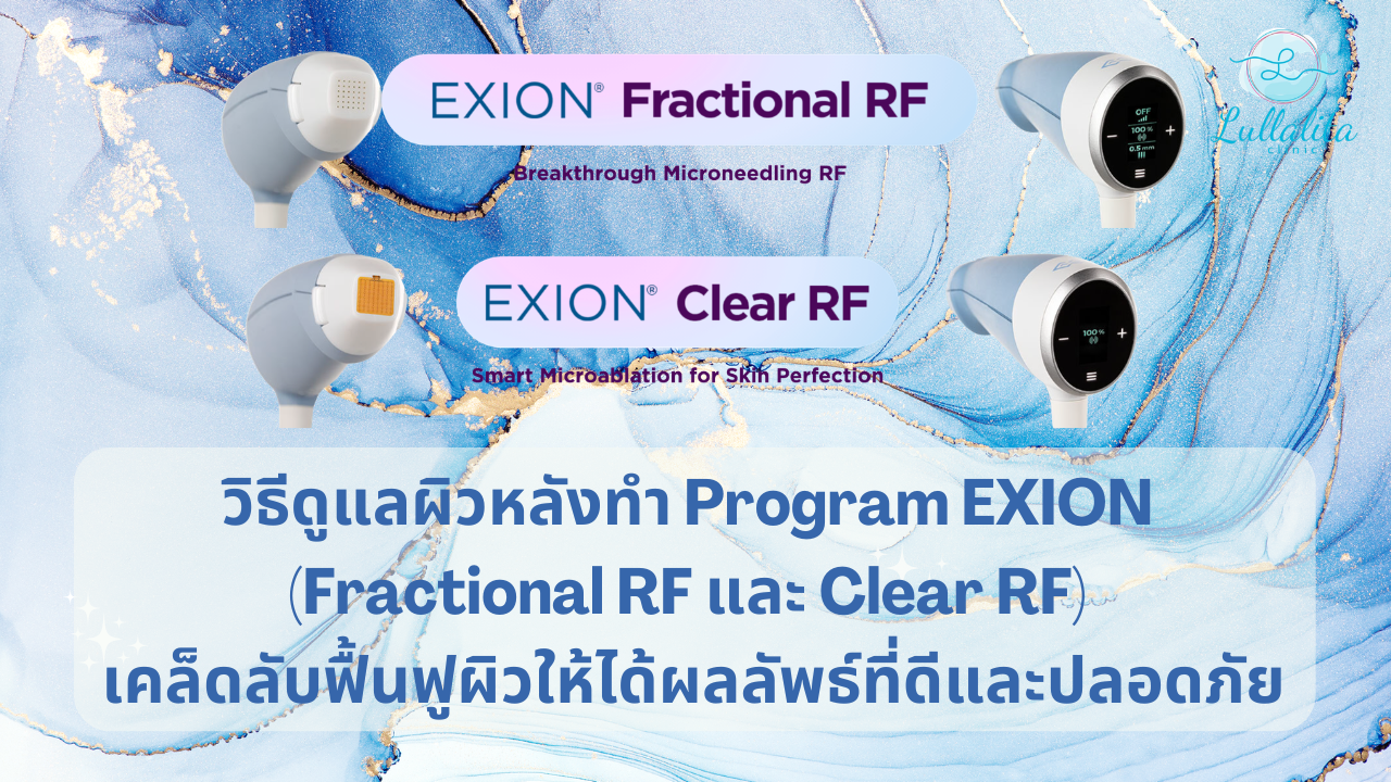 Exion after care