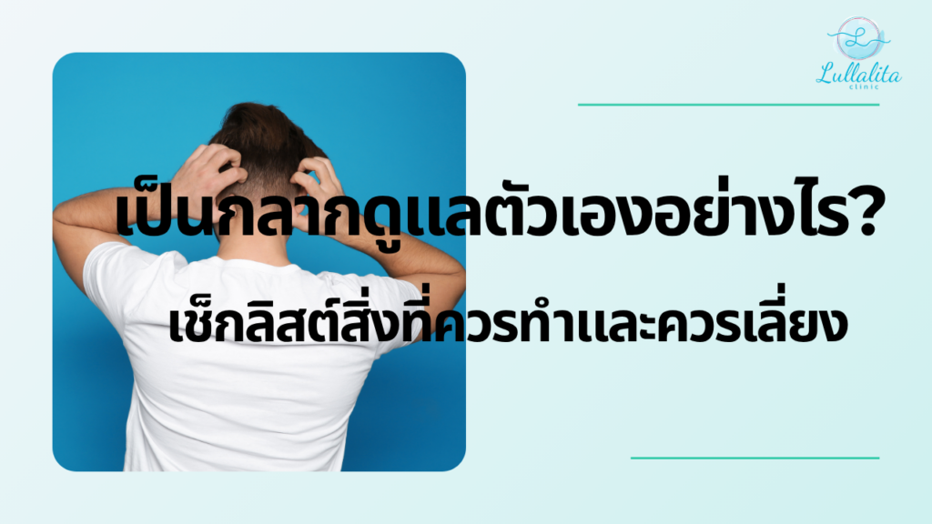 กลาก