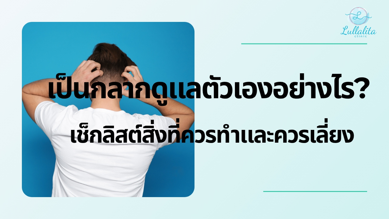 กลาก