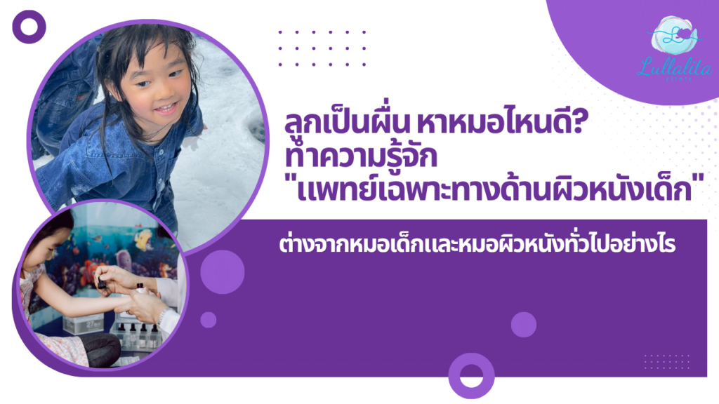 ผิวหนังเด็ก