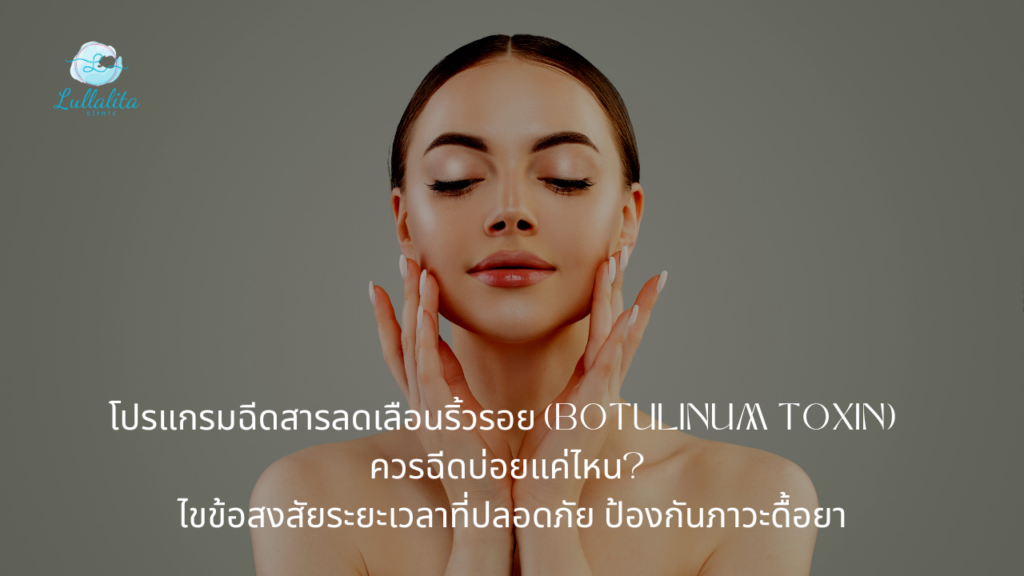 Botox safety peroid