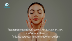 Botox safety peroid