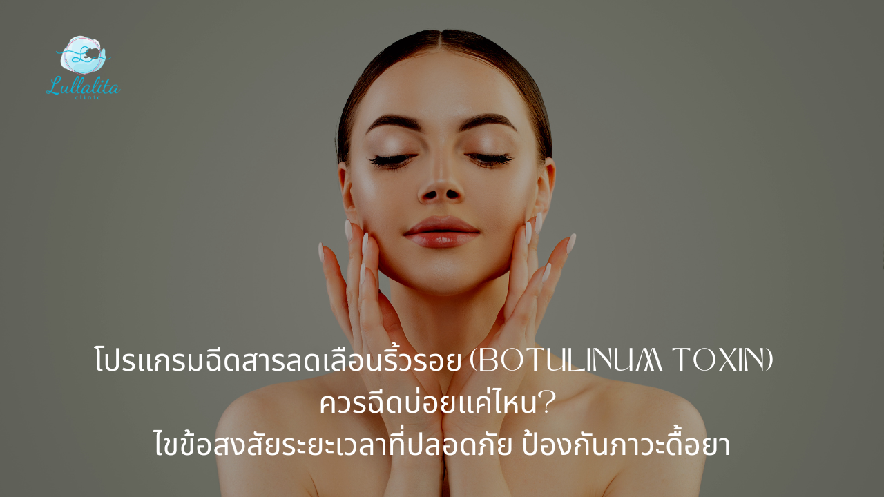 Botox safety peroid