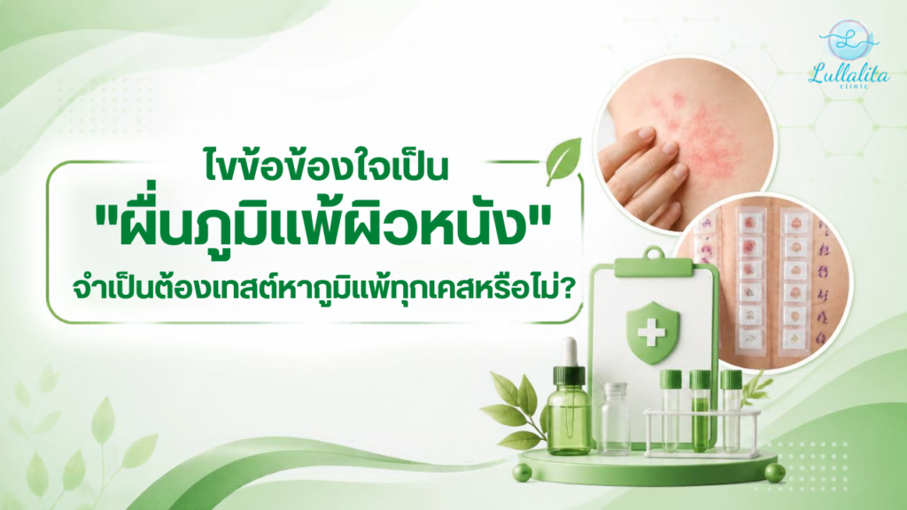 ภูมิแพ้