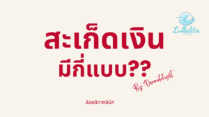 สะเก็ดเงิน