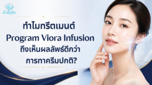 Viora Infusion